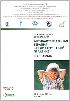 Antibacterial Therapy in Pediatric Practice. 25-26 May 1999, Moscow