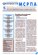 Новости МСРПА