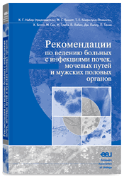 Рекомендации по ведению больных с инфекциями почек, мочевых путей и мужских половых органов