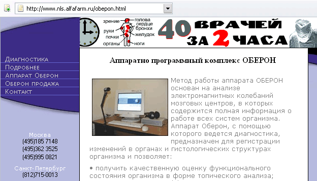 http://www.nls.alfafarm.ru/