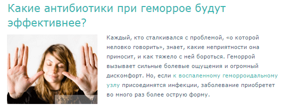 «Какие антибиотики при геморрое будут эффективнее?»