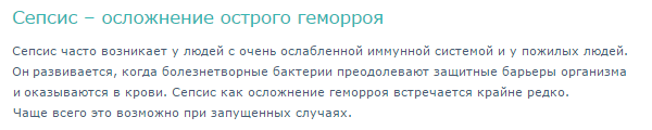 «Сепсис – осложнение острого геморроя»