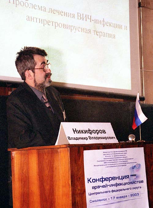 Главный инфекционист Центрального федерального округа, профессор В.В. Никифоров