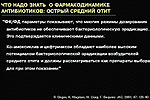 Что надо знать о фармакодинамике антибиотиков: острый средний отит