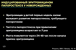 Индуцированный эритромицином пилоростеноз у новорожденных